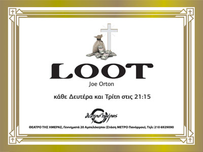 «Loot» στο Θέατρο της Ημέρας